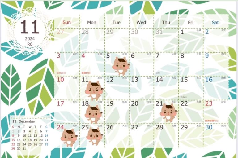 11月休み